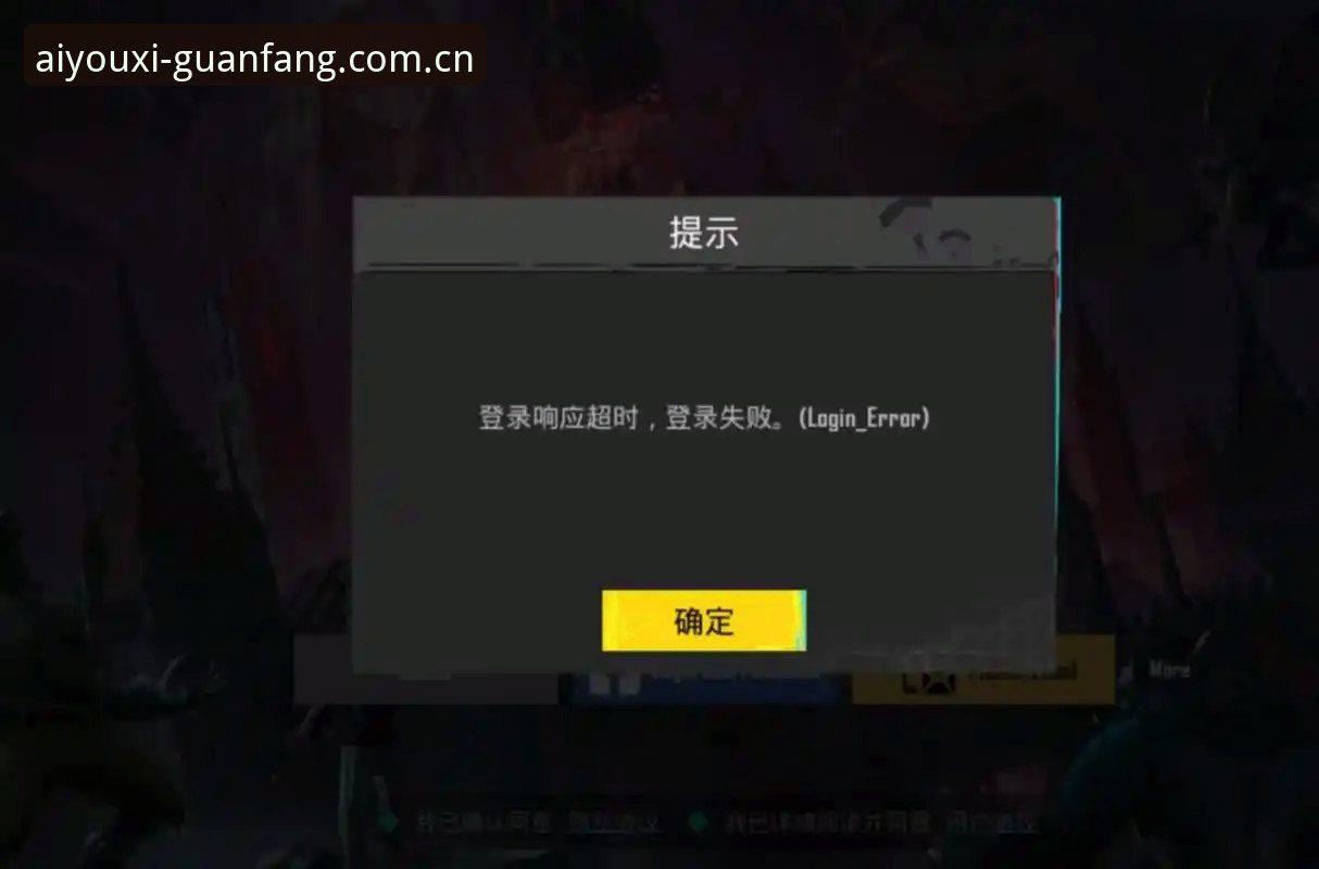 手机里躺着爱游戏旧版本、又刚好试过登录失败的朋友，你们是不是也经历过那种点开图标、转圈、然后弹出一句“网络异常”或者直接闪退的瞬间？别急着卸载，问题大概率不在你的设备上，而在版本本身。